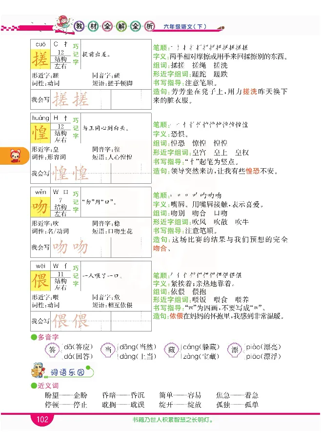 小学教材全解全析-语文6下_《教材全解》小学1-6年级_《小学教材全解全析》_1-6年级下册_语文