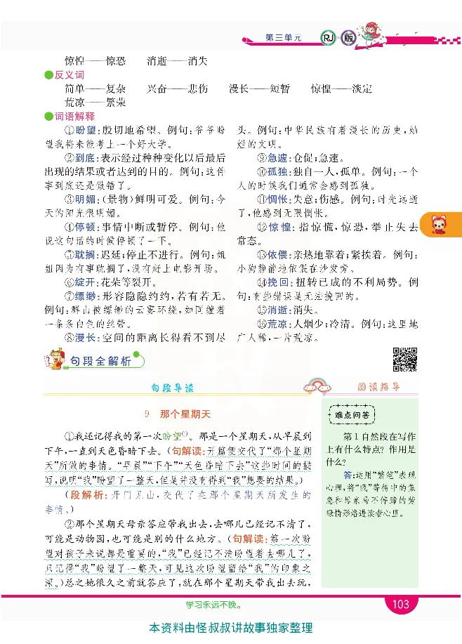 小学教材全解全析-语文6下_《教材全解》小学1-6年级_《小学教材全解全析》_1-6年级下册_语文