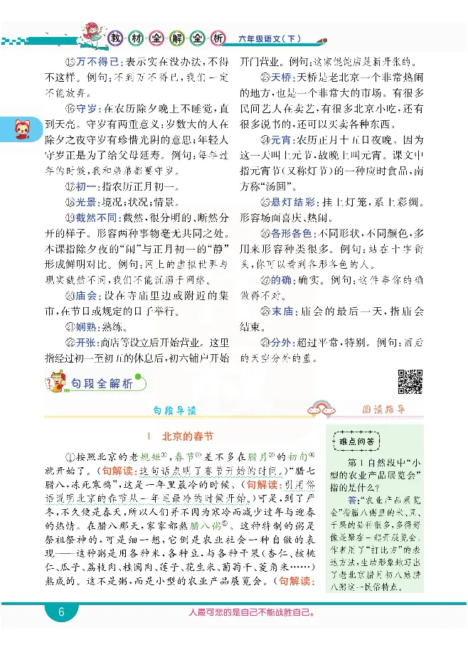 小学教材全解全析-语文6下_《教材全解》小学1-6年级_《小学教材全解全析》_1-6年级下册_语文