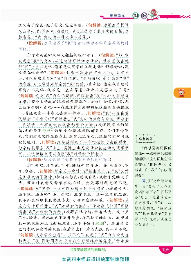 小学教材全解全析-语文6下_《教材全解》小学1-6年级_《小学教材全解全析》_1-6年级下册_语文