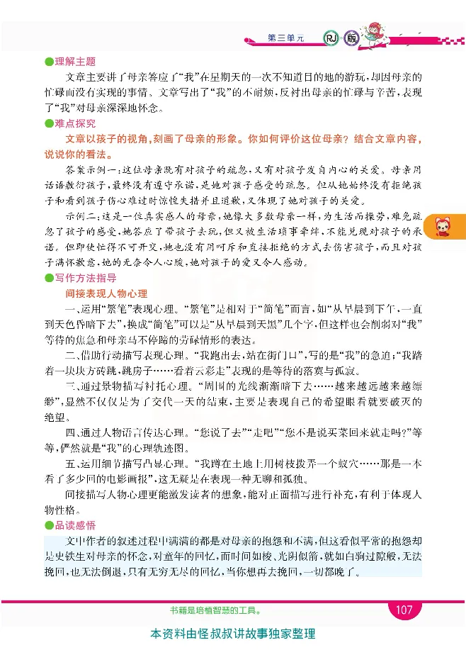小学教材全解全析-语文6下_《教材全解》小学1-6年级_《小学教材全解全析》_1-6年级下册_语文