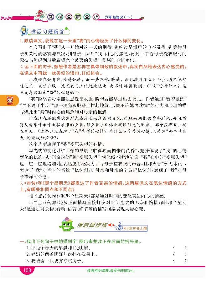 小学教材全解全析-语文6下_《教材全解》小学1-6年级_《小学教材全解全析》_1-6年级下册_语文
