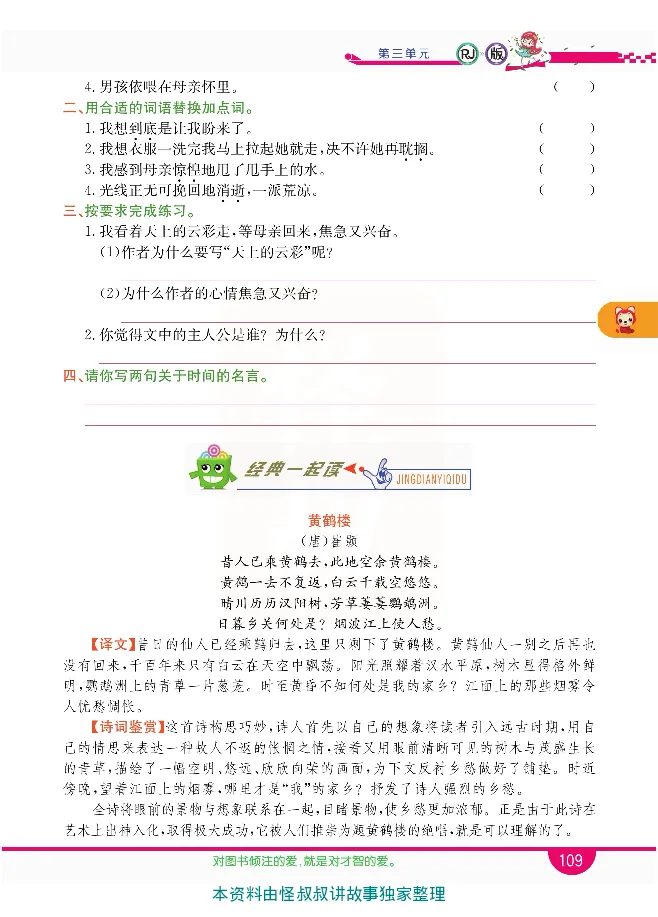 小学教材全解全析-语文6下_《教材全解》小学1-6年级_《小学教材全解全析》_1-6年级下册_语文
