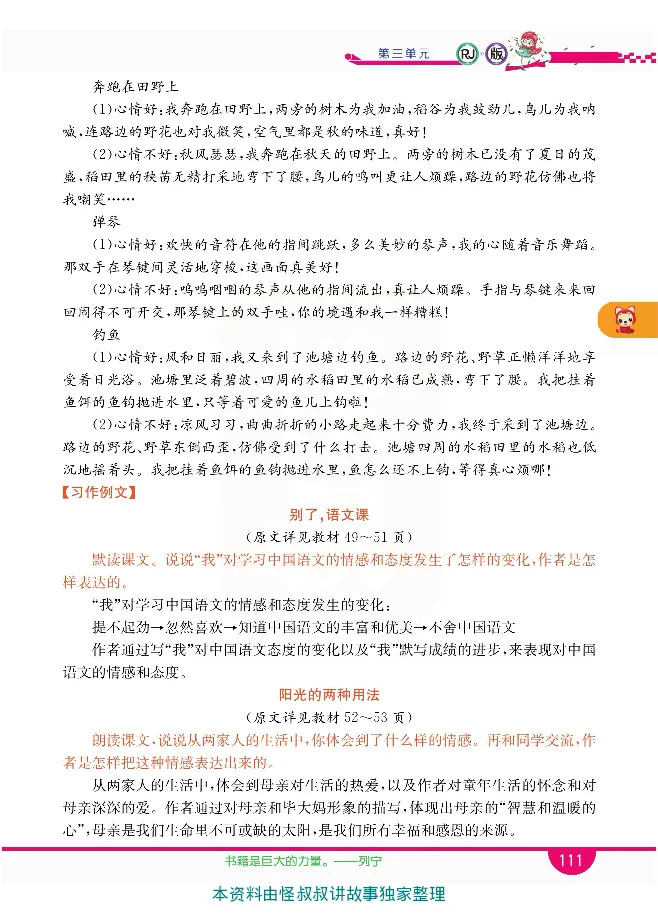 小学教材全解全析-语文6下_《教材全解》小学1-6年级_《小学教材全解全析》_1-6年级下册_语文