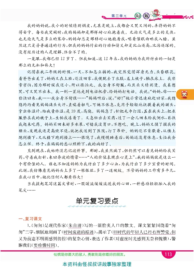 小学教材全解全析-语文6下_《教材全解》小学1-6年级_《小学教材全解全析》_1-6年级下册_语文