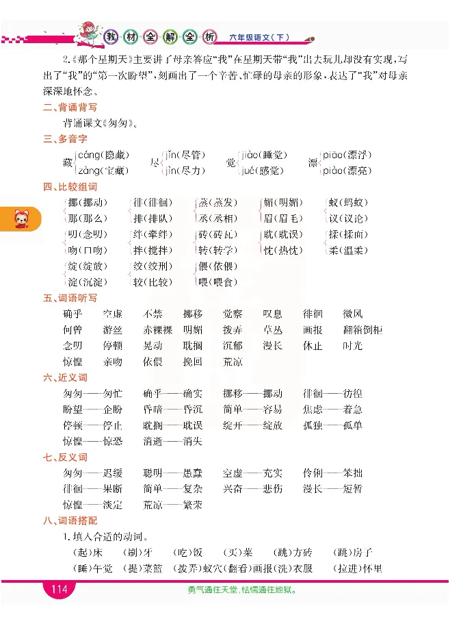 小学教材全解全析-语文6下_《教材全解》小学1-6年级_《小学教材全解全析》_1-6年级下册_语文