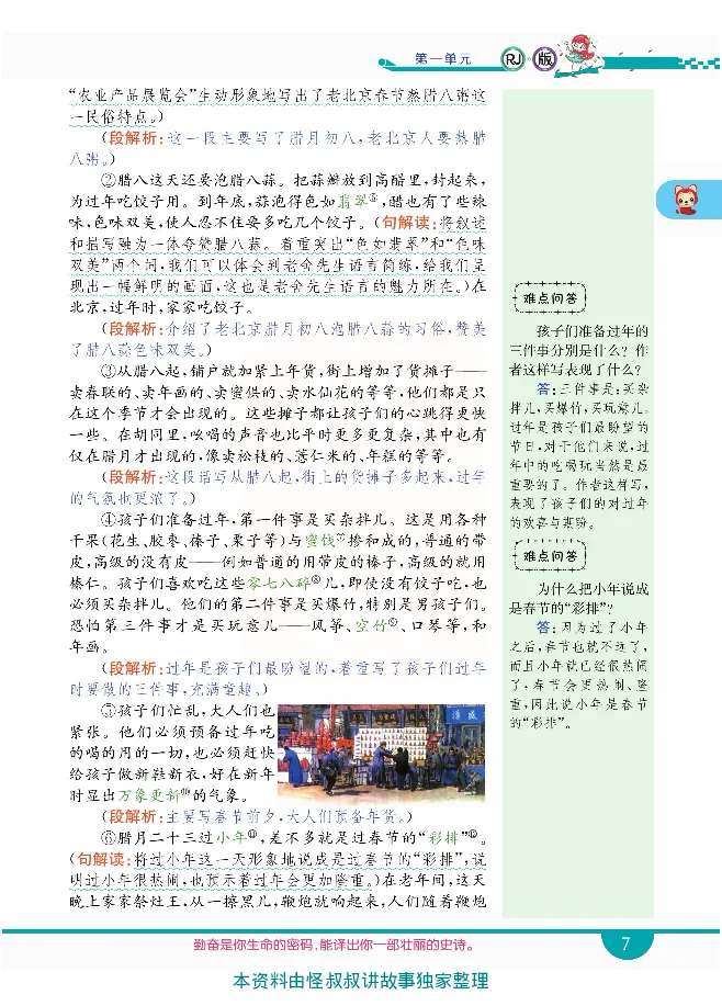 小学教材全解全析-语文6下_《教材全解》小学1-6年级_《小学教材全解全析》_1-6年级下册_语文