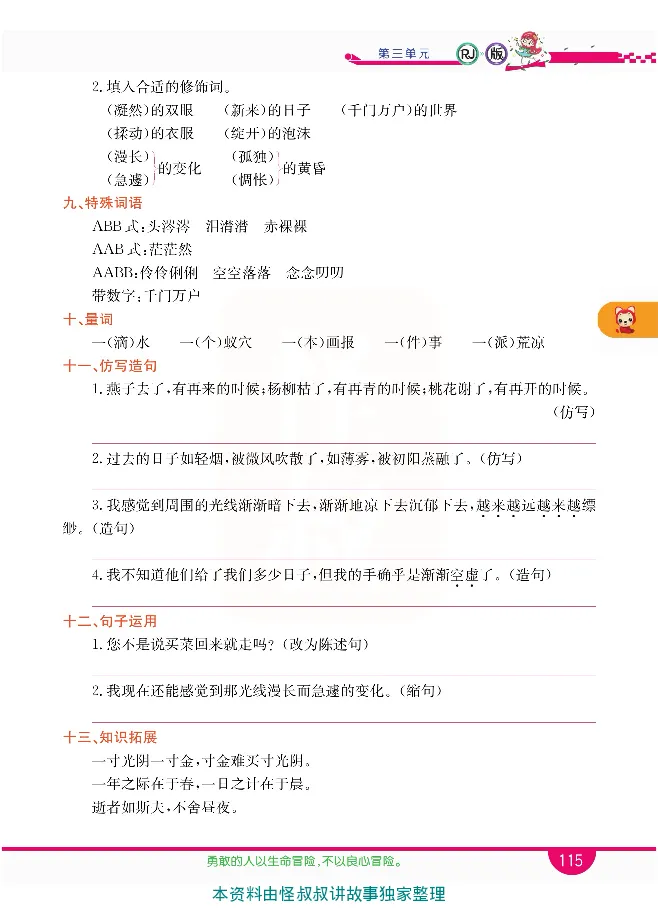 小学教材全解全析-语文6下_《教材全解》小学1-6年级_《小学教材全解全析》_1-6年级下册_语文