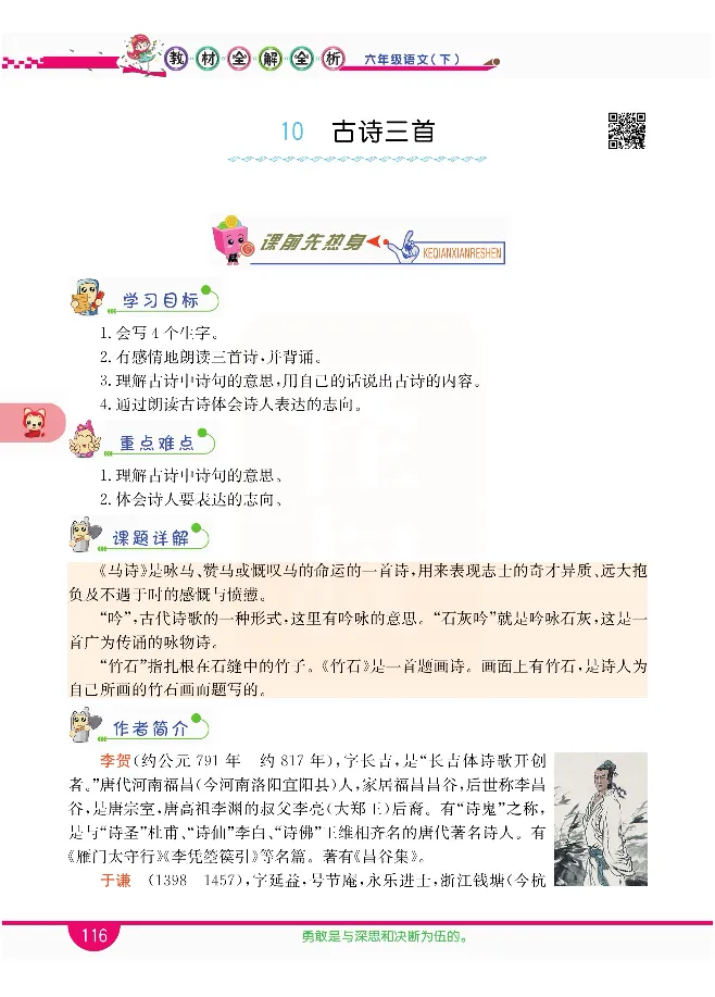 小学教材全解全析-语文6下_《教材全解》小学1-6年级_《小学教材全解全析》_1-6年级下册_语文