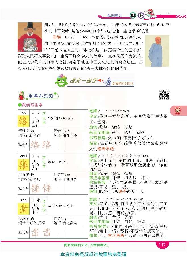 小学教材全解全析-语文6下_《教材全解》小学1-6年级_《小学教材全解全析》_1-6年级下册_语文