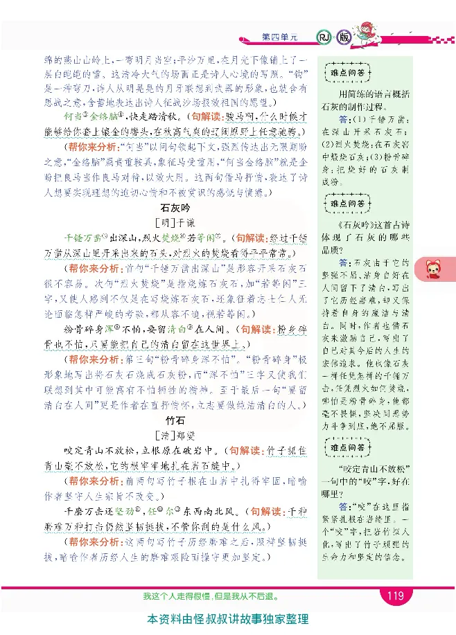 小学教材全解全析-语文6下_《教材全解》小学1-6年级_《小学教材全解全析》_1-6年级下册_语文