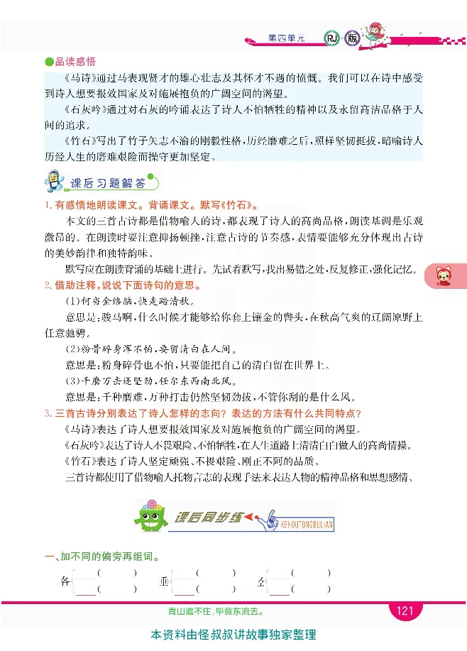 小学教材全解全析-语文6下_《教材全解》小学1-6年级_《小学教材全解全析》_1-6年级下册_语文