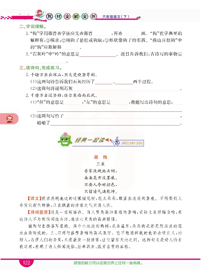 小学教材全解全析-语文6下_《教材全解》小学1-6年级_《小学教材全解全析》_1-6年级下册_语文