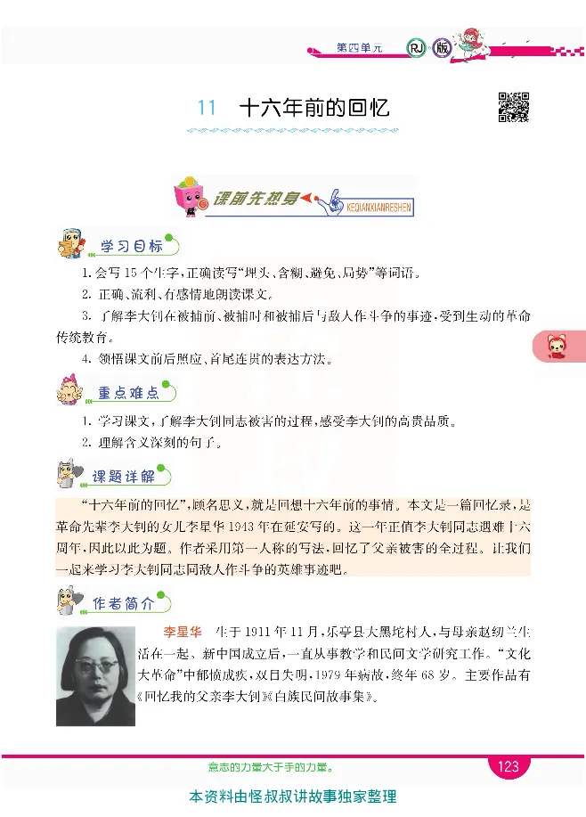 小学教材全解全析-语文6下_《教材全解》小学1-6年级_《小学教材全解全析》_1-6年级下册_语文