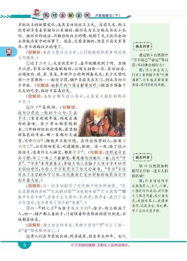 小学教材全解全析-语文6下_《教材全解》小学1-6年级_《小学教材全解全析》_1-6年级下册_语文