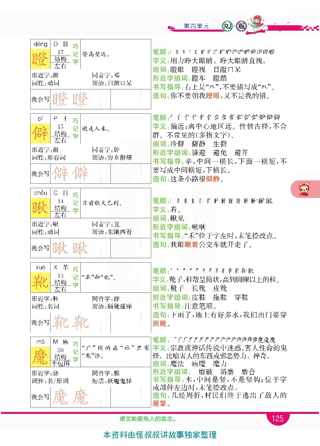 小学教材全解全析-语文6下_《教材全解》小学1-6年级_《小学教材全解全析》_1-6年级下册_语文
