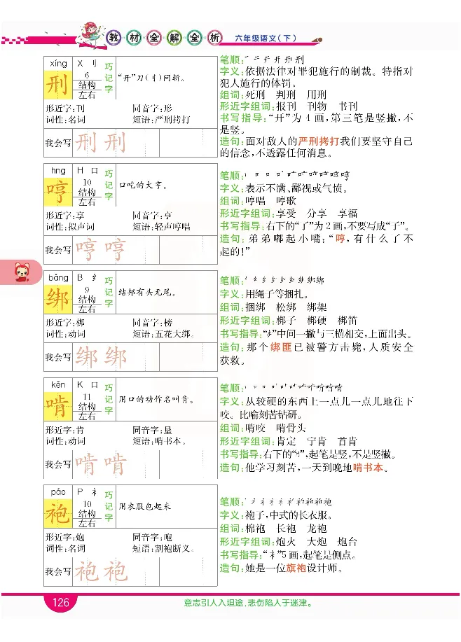 小学教材全解全析-语文6下_《教材全解》小学1-6年级_《小学教材全解全析》_1-6年级下册_语文