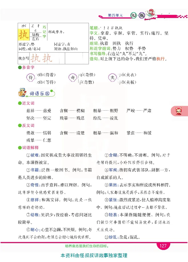 小学教材全解全析-语文6下_《教材全解》小学1-6年级_《小学教材全解全析》_1-6年级下册_语文