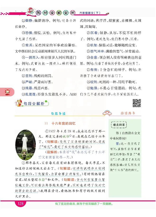 小学教材全解全析-语文6下_《教材全解》小学1-6年级_《小学教材全解全析》_1-6年级下册_语文