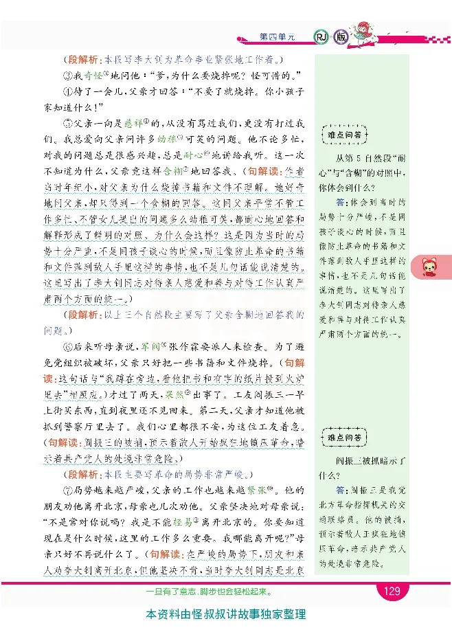 小学教材全解全析-语文6下_《教材全解》小学1-6年级_《小学教材全解全析》_1-6年级下册_语文