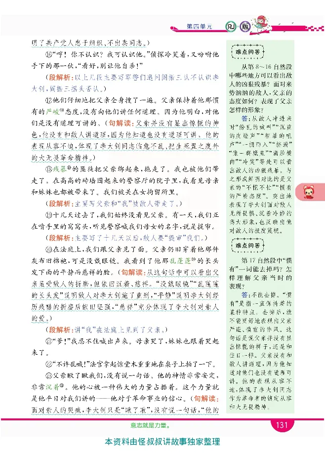 小学教材全解全析-语文6下_《教材全解》小学1-6年级_《小学教材全解全析》_1-6年级下册_语文