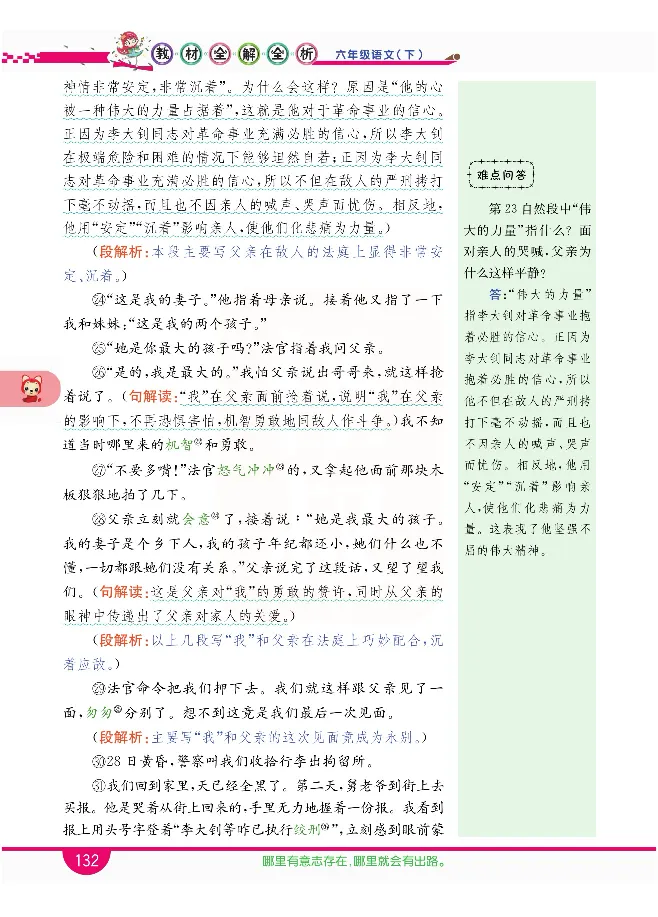 小学教材全解全析-语文6下_《教材全解》小学1-6年级_《小学教材全解全析》_1-6年级下册_语文