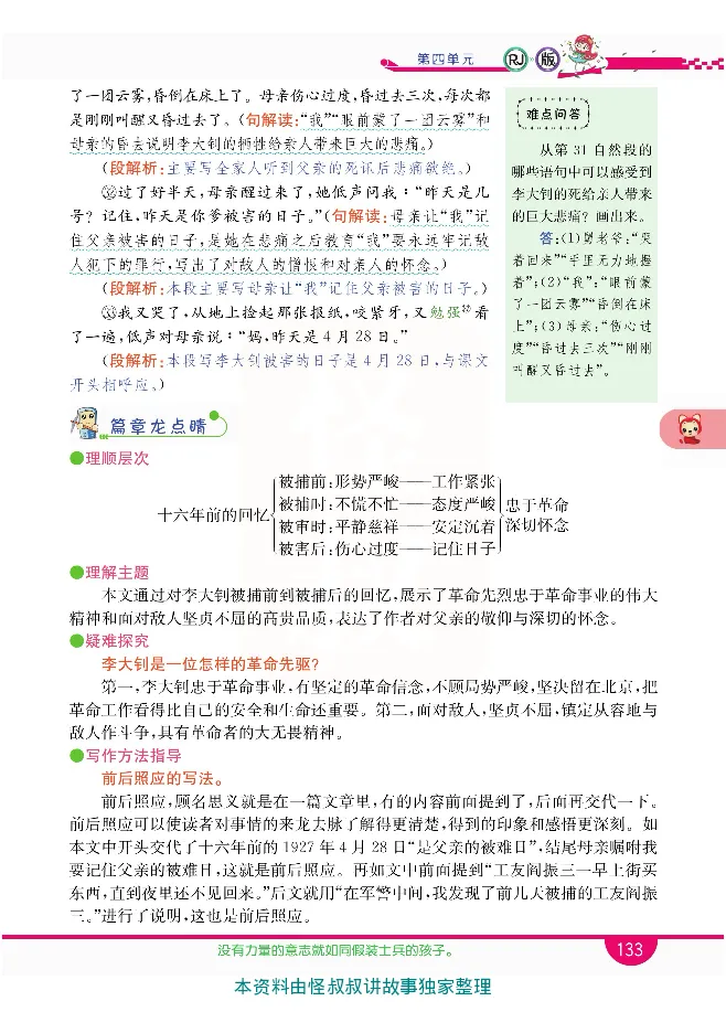 小学教材全解全析-语文6下_《教材全解》小学1-6年级_《小学教材全解全析》_1-6年级下册_语文