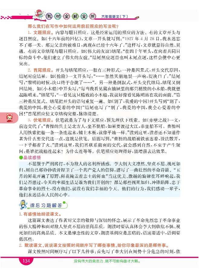 小学教材全解全析-语文6下_《教材全解》小学1-6年级_《小学教材全解全析》_1-6年级下册_语文