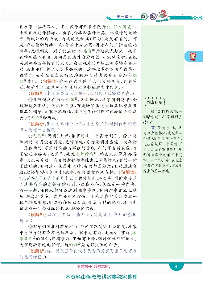 小学教材全解全析-语文6下_《教材全解》小学1-6年级_《小学教材全解全析》_1-6年级下册_语文