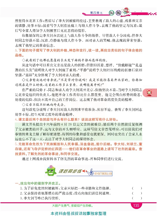 小学教材全解全析-语文6下_《教材全解》小学1-6年级_《小学教材全解全析》_1-6年级下册_语文