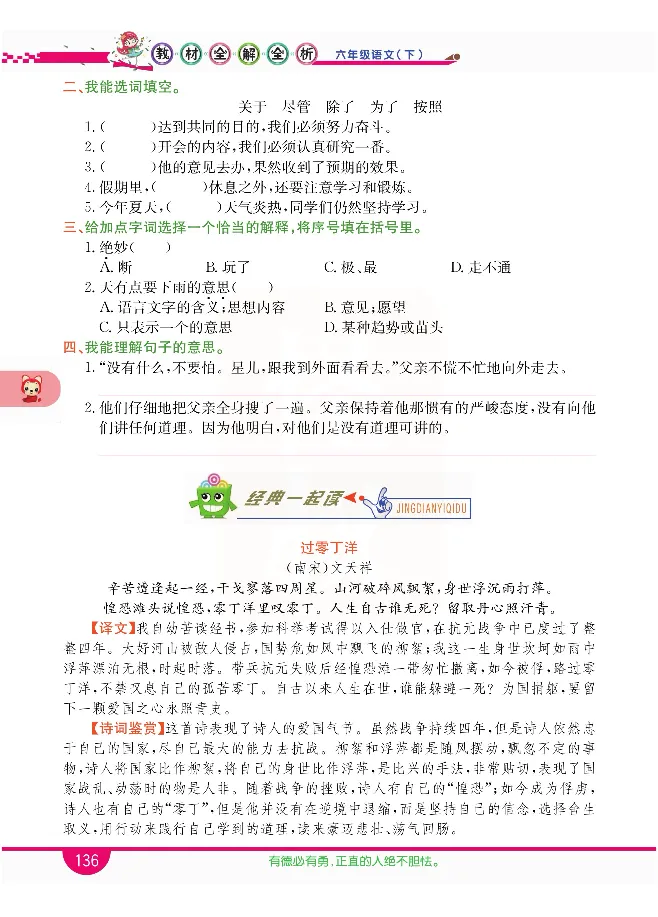 小学教材全解全析-语文6下_《教材全解》小学1-6年级_《小学教材全解全析》_1-6年级下册_语文