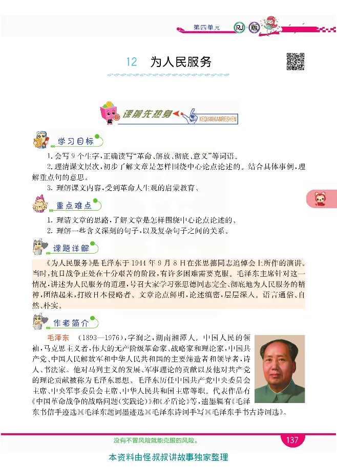 小学教材全解全析-语文6下_《教材全解》小学1-6年级_《小学教材全解全析》_1-6年级下册_语文