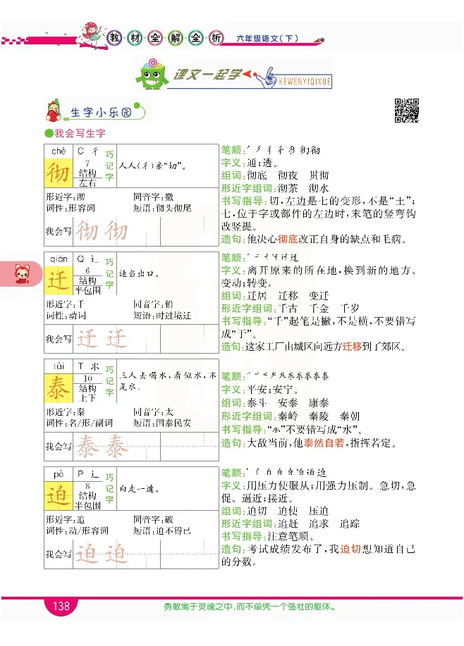 小学教材全解全析-语文6下_《教材全解》小学1-6年级_《小学教材全解全析》_1-6年级下册_语文