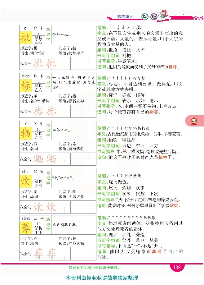 小学教材全解全析-语文6下_《教材全解》小学1-6年级_《小学教材全解全析》_1-6年级下册_语文