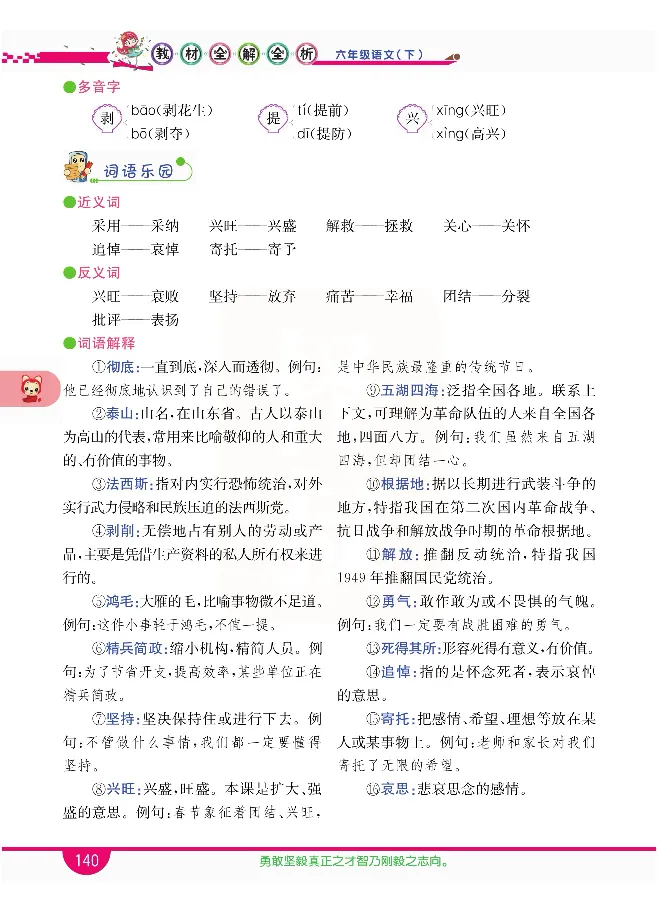 小学教材全解全析-语文6下_《教材全解》小学1-6年级_《小学教材全解全析》_1-6年级下册_语文