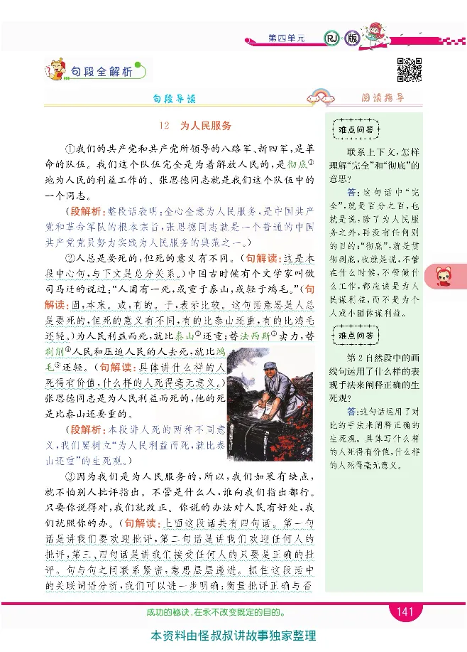 小学教材全解全析-语文6下_《教材全解》小学1-6年级_《小学教材全解全析》_1-6年级下册_语文