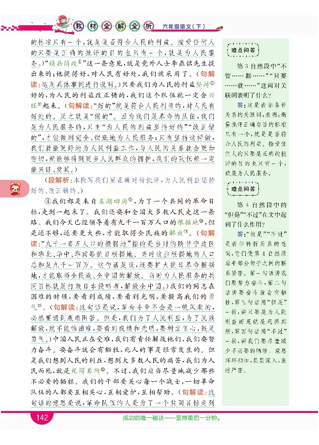 小学教材全解全析-语文6下_《教材全解》小学1-6年级_《小学教材全解全析》_1-6年级下册_语文