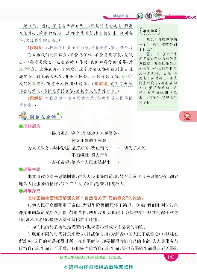 小学教材全解全析-语文6下_《教材全解》小学1-6年级_《小学教材全解全析》_1-6年级下册_语文