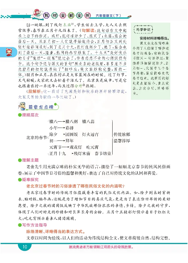 小学教材全解全析-语文6下_《教材全解》小学1-6年级_《小学教材全解全析》_1-6年级下册_语文