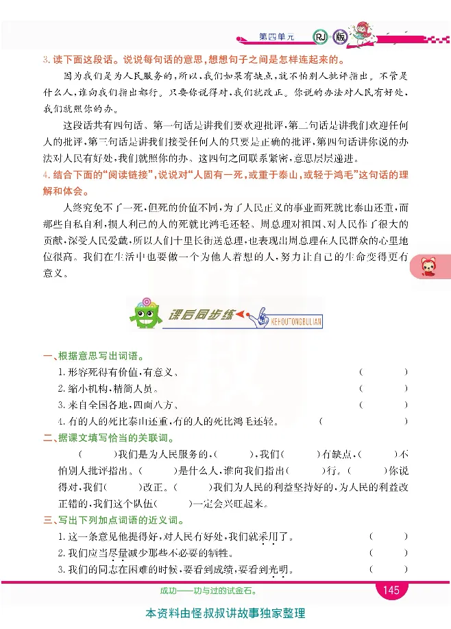 小学教材全解全析-语文6下_《教材全解》小学1-6年级_《小学教材全解全析》_1-6年级下册_语文
