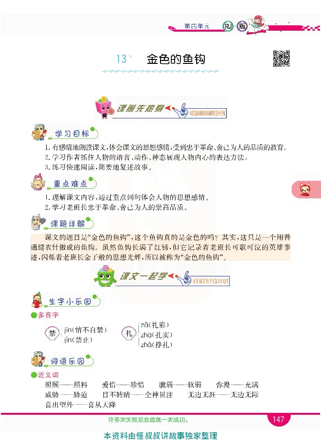 小学教材全解全析-语文6下_《教材全解》小学1-6年级_《小学教材全解全析》_1-6年级下册_语文