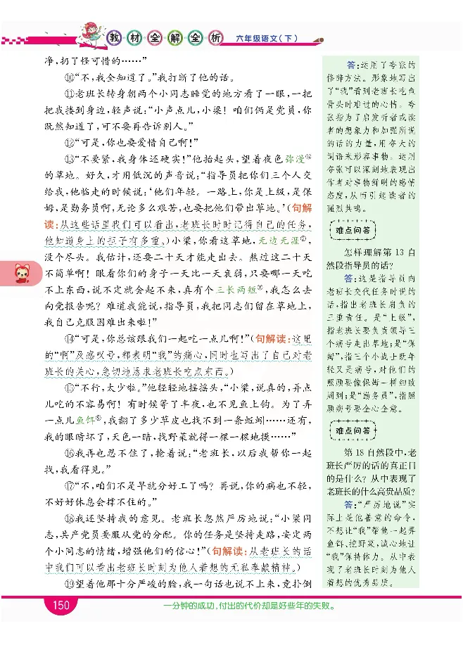 小学教材全解全析-语文6下_《教材全解》小学1-6年级_《小学教材全解全析》_1-6年级下册_语文