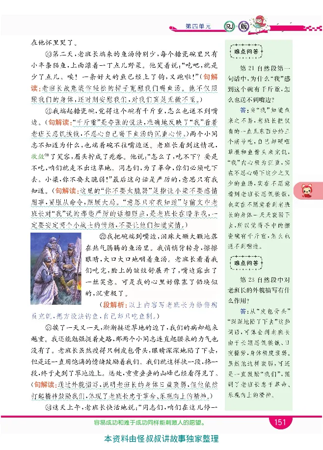 小学教材全解全析-语文6下_《教材全解》小学1-6年级_《小学教材全解全析》_1-6年级下册_语文