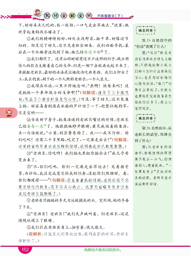 小学教材全解全析-语文6下_《教材全解》小学1-6年级_《小学教材全解全析》_1-6年级下册_语文