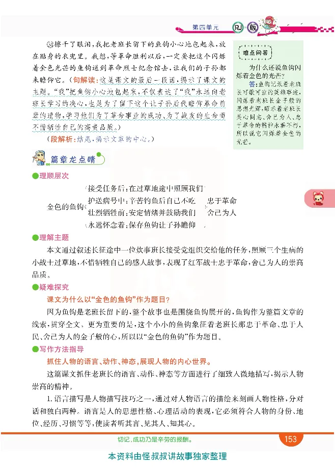 小学教材全解全析-语文6下_《教材全解》小学1-6年级_《小学教材全解全析》_1-6年级下册_语文