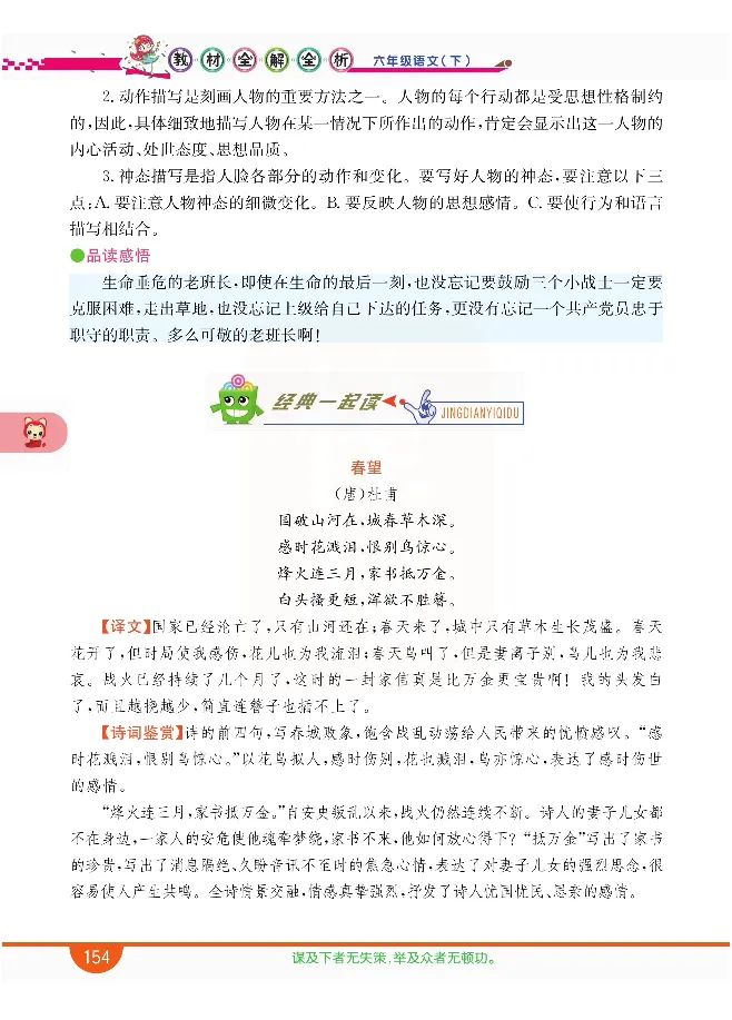 小学教材全解全析-语文6下_《教材全解》小学1-6年级_《小学教材全解全析》_1-6年级下册_语文