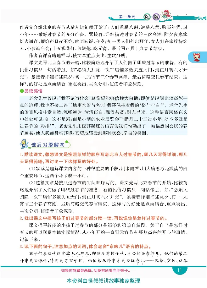 小学教材全解全析-语文6下_《教材全解》小学1-6年级_《小学教材全解全析》_1-6年级下册_语文