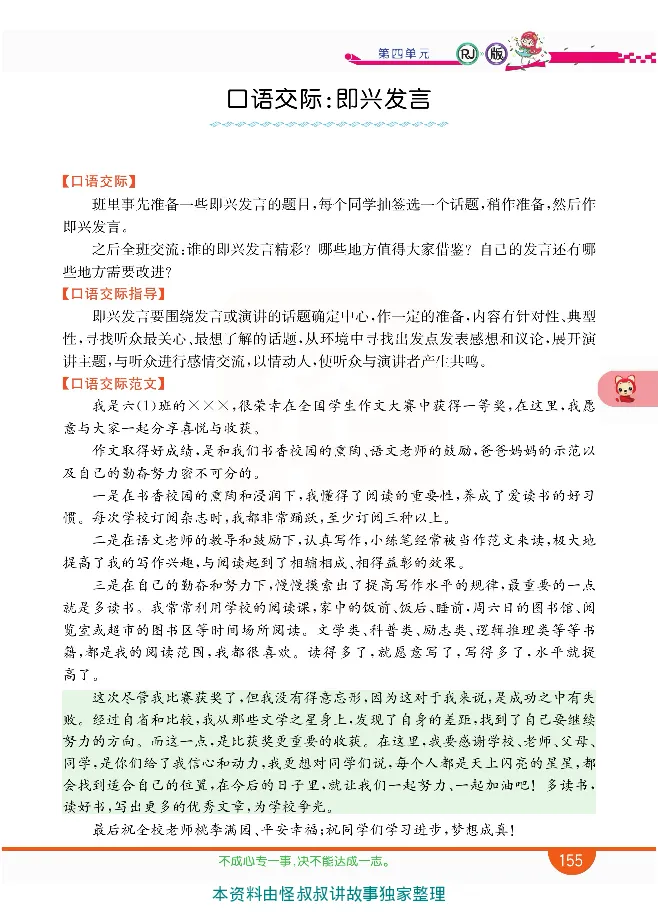 小学教材全解全析-语文6下_《教材全解》小学1-6年级_《小学教材全解全析》_1-6年级下册_语文