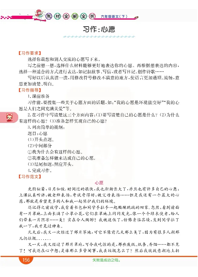 小学教材全解全析-语文6下_《教材全解》小学1-6年级_《小学教材全解全析》_1-6年级下册_语文