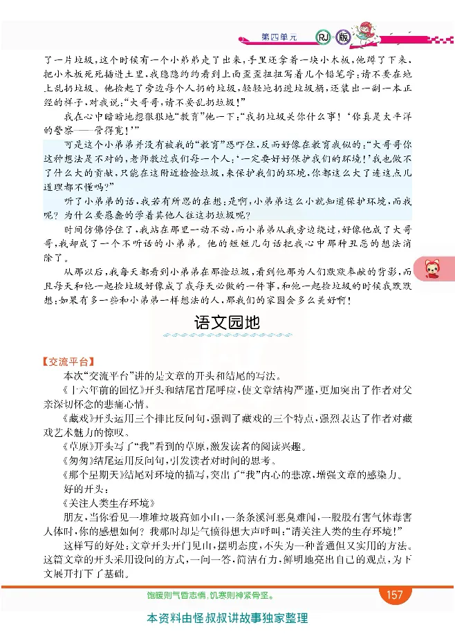 小学教材全解全析-语文6下_《教材全解》小学1-6年级_《小学教材全解全析》_1-6年级下册_语文